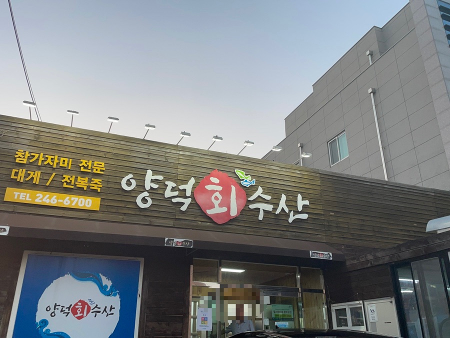 양덕회수산 이미지