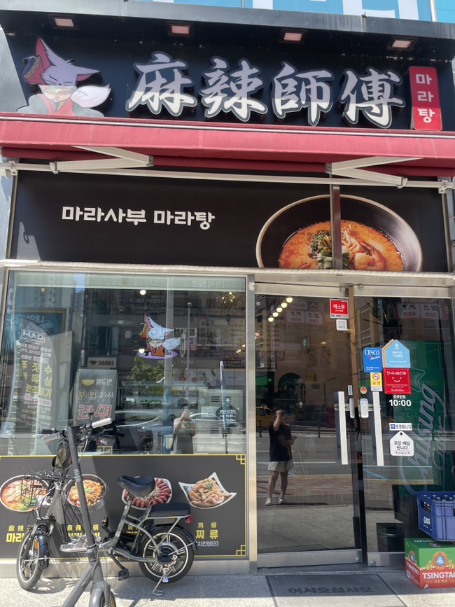 라사부 마라탕 이미지