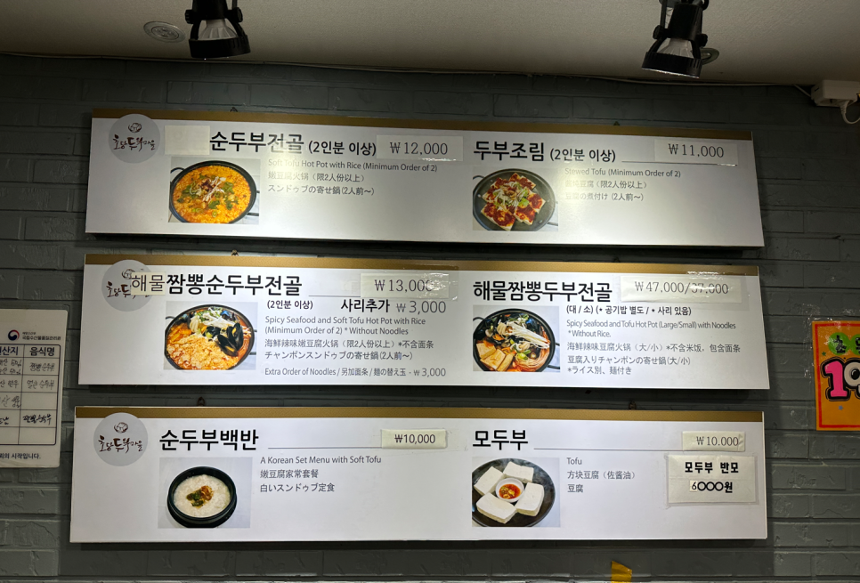 초당짬뽕순두부 이미지