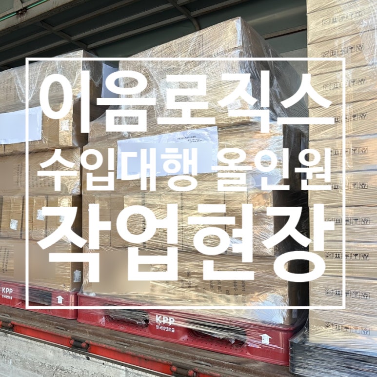 이음로직스 이미지