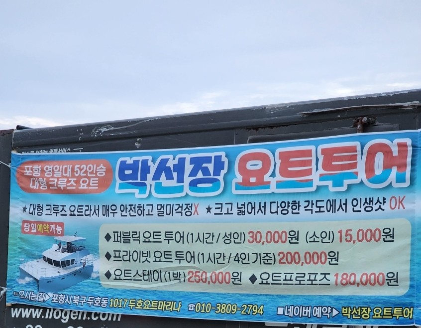 박선장요트투어 이미지