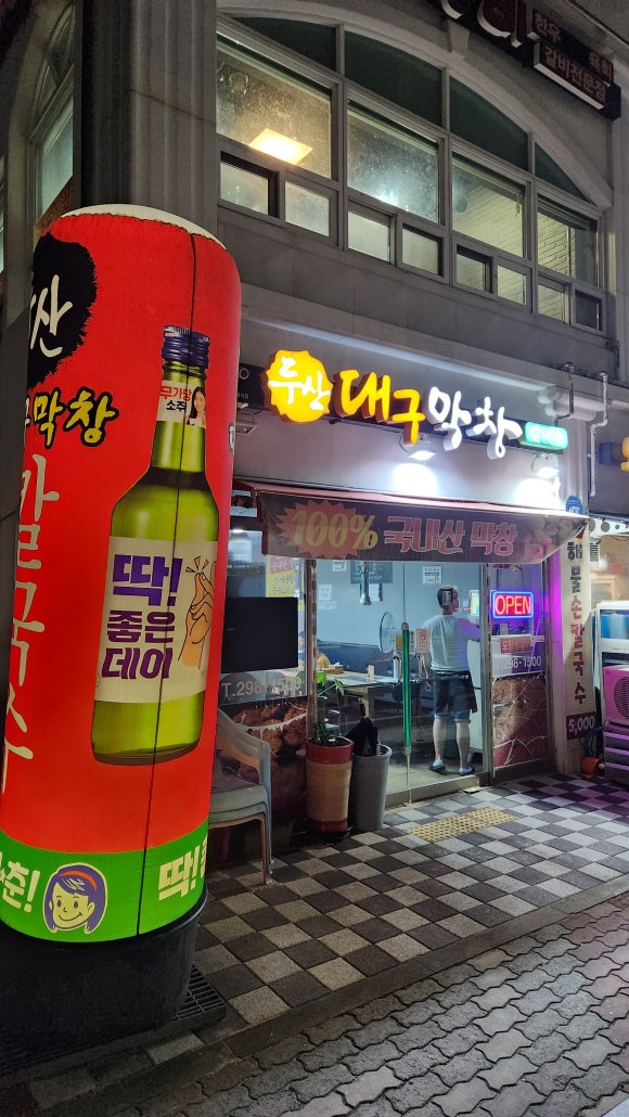 두산대구막창 이미지