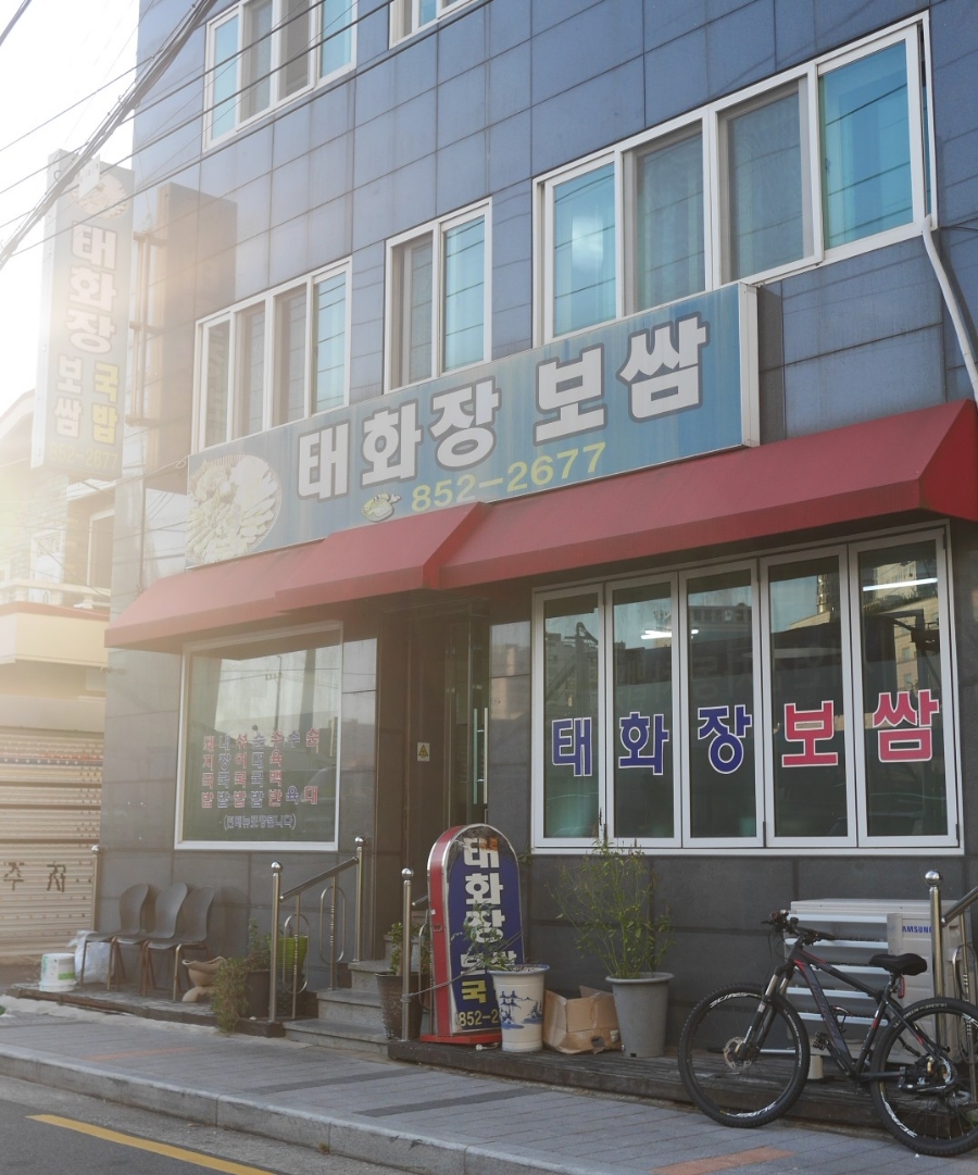 태화장보쌈 이미지