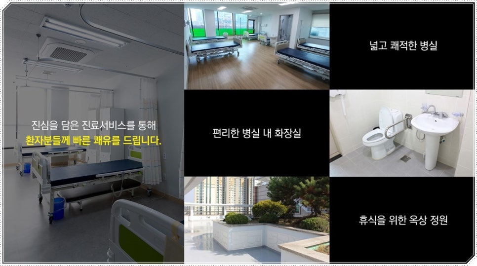 인천수요양병원 이미지