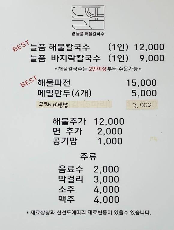 늘품해물칼국수 이미지