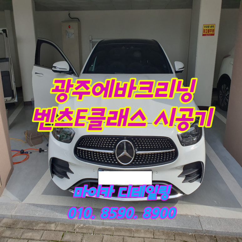 광주실내크리닝에바크리닝F4디테일링 이미지