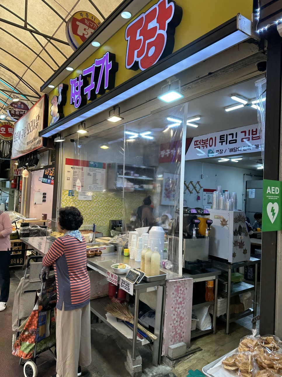 원미분식 이미지