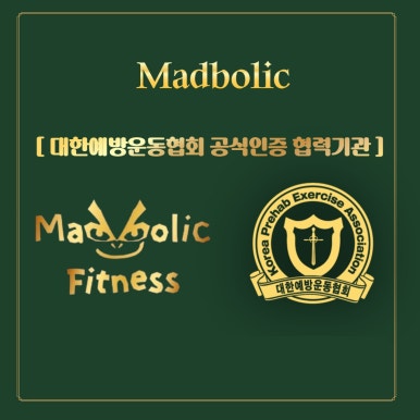 매드볼릭pt헬스장 이미지