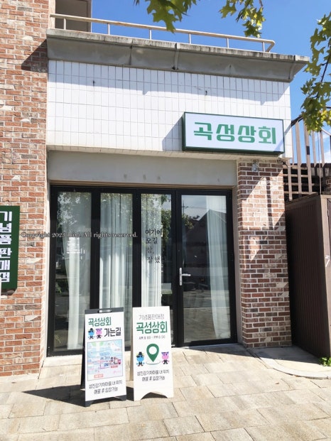 곡성상회 이미지