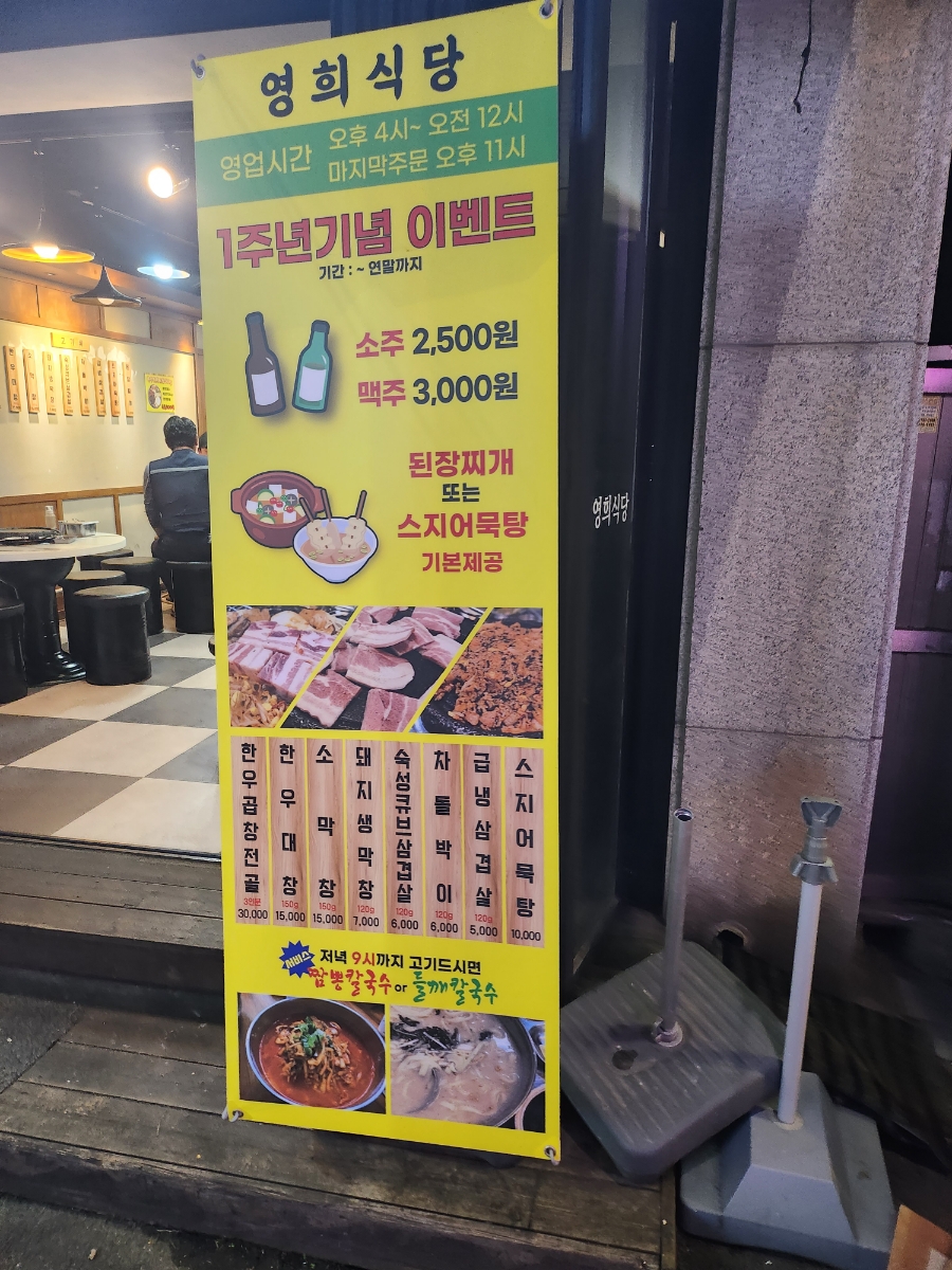 영희식당 이미지