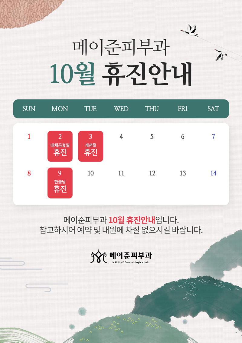 메이준피부과 이미지