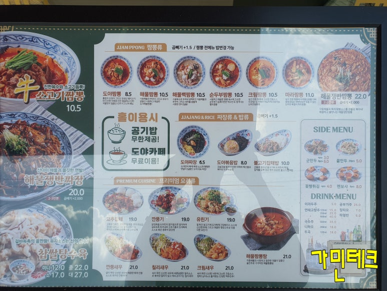 도야짬뽕제천청전점 이미지