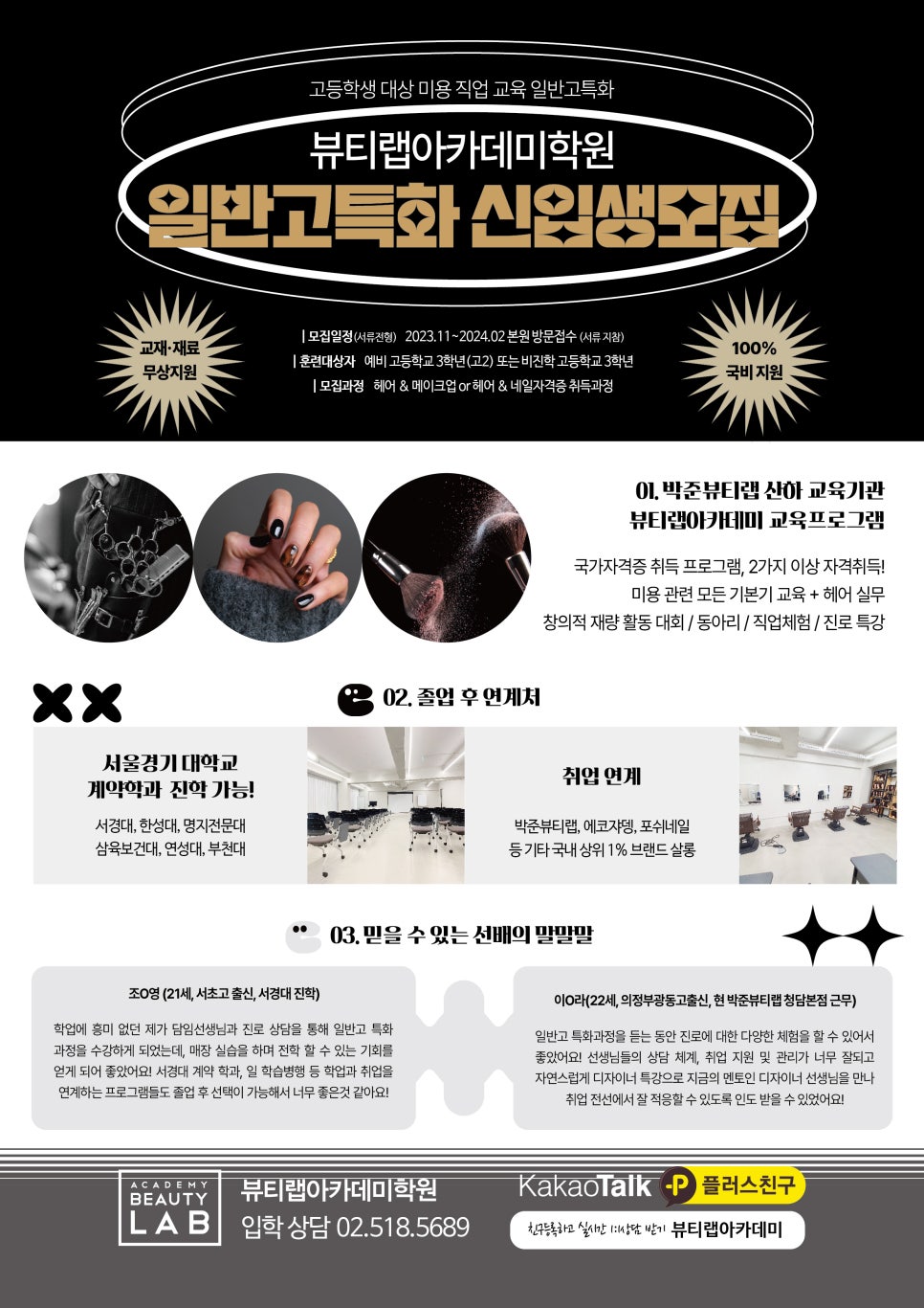 뷰티랩아카데미 이미지