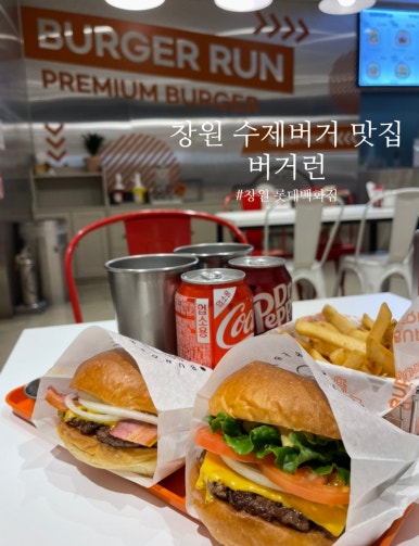 버거런롯데백화점 이미지