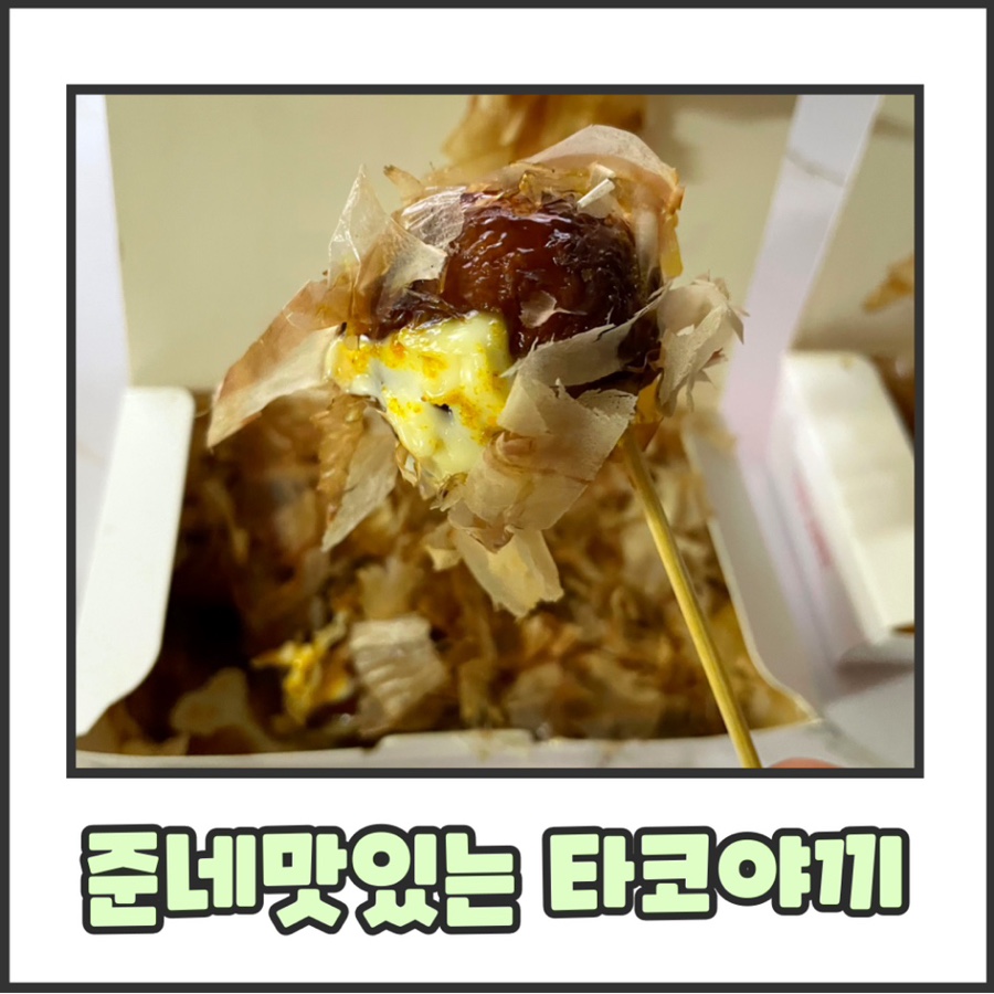 준네맛있는타코야끼&카페 이미지