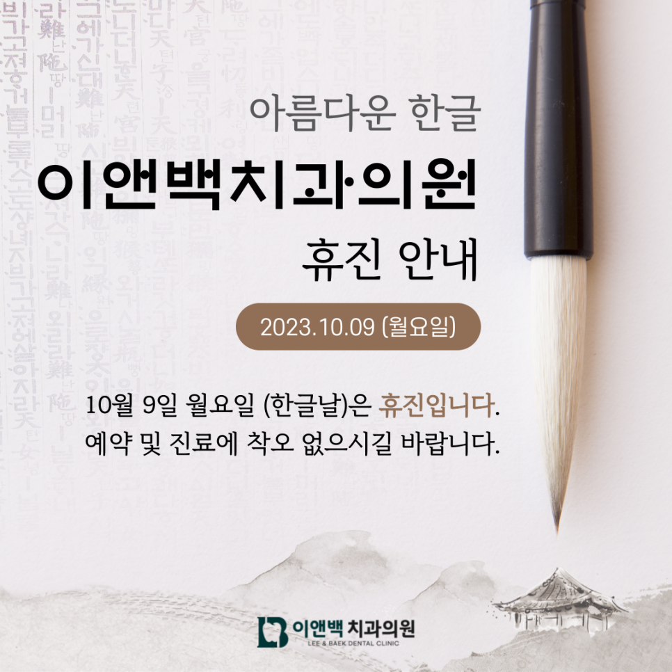 백치과의원 이미지