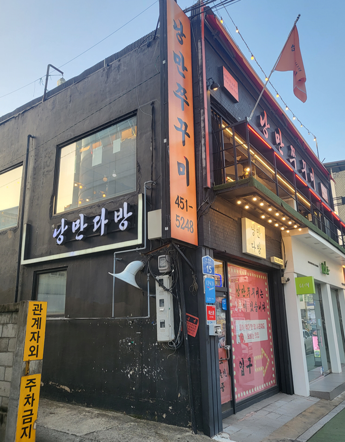 낭만쭈꾸미구미역점 이미지