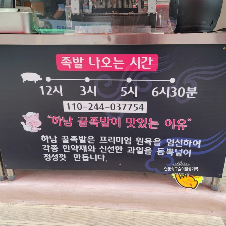 하남꿀족발 이미지