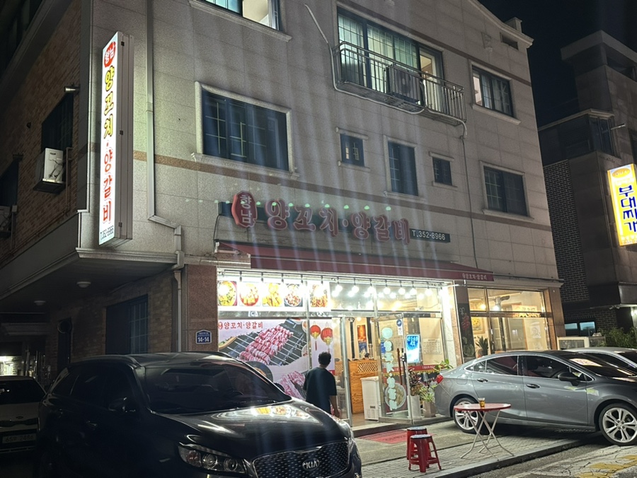 향남양꼬치양갈비 이미지