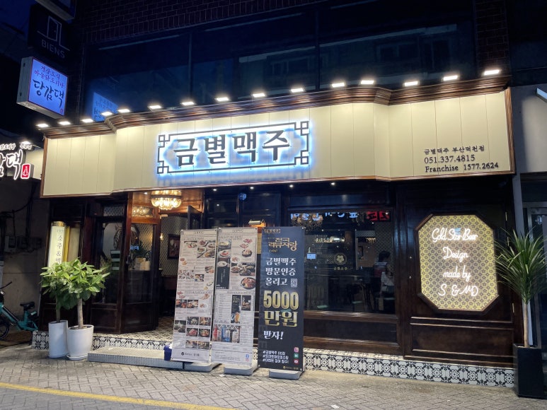 금별맥주 덕천점 이미지