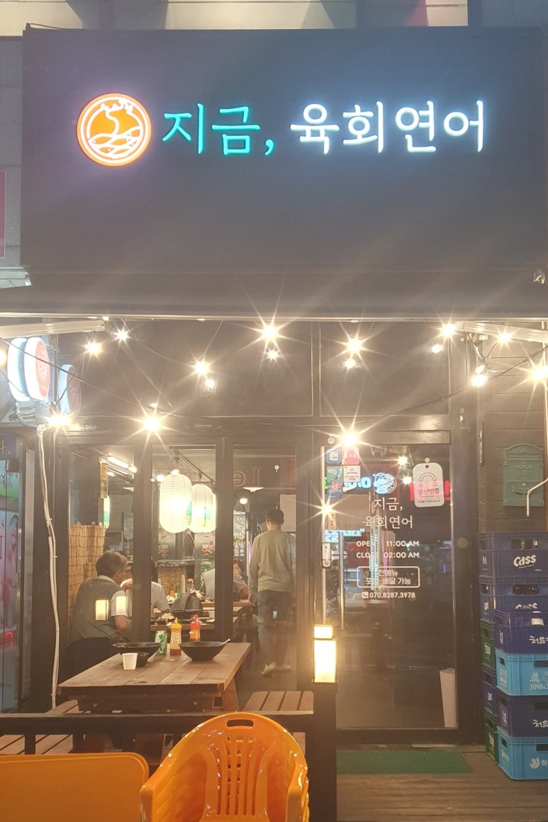 지금, 육회 연어 이미지