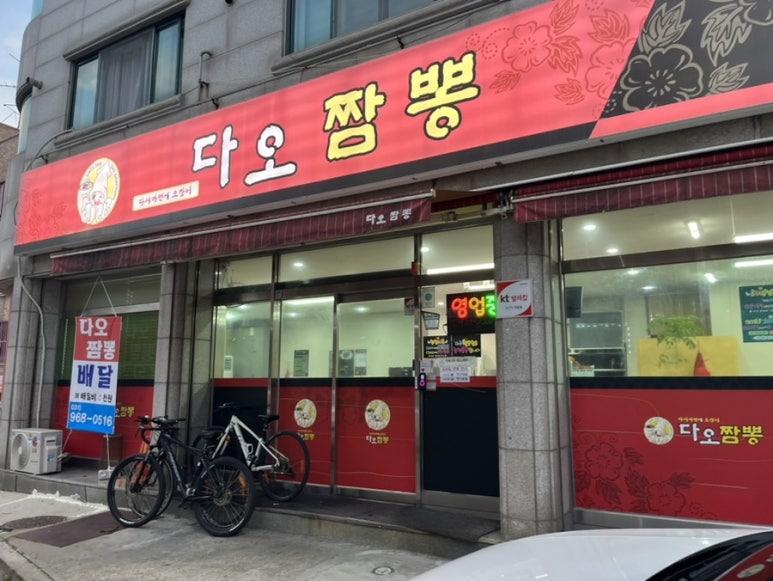 다오짬뽕 이미지