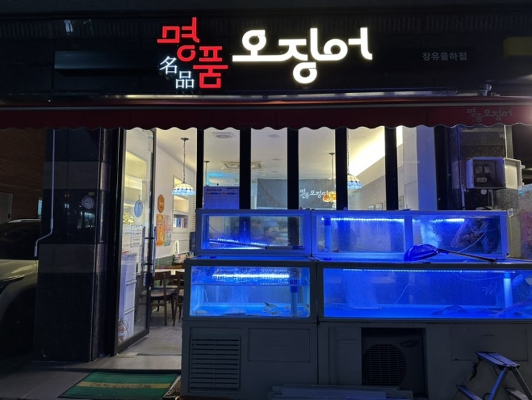 명품오징어장유 이미지