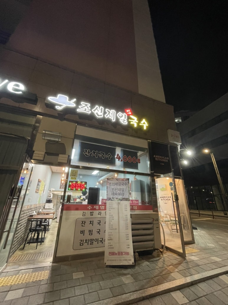 조선제일국수 이미지