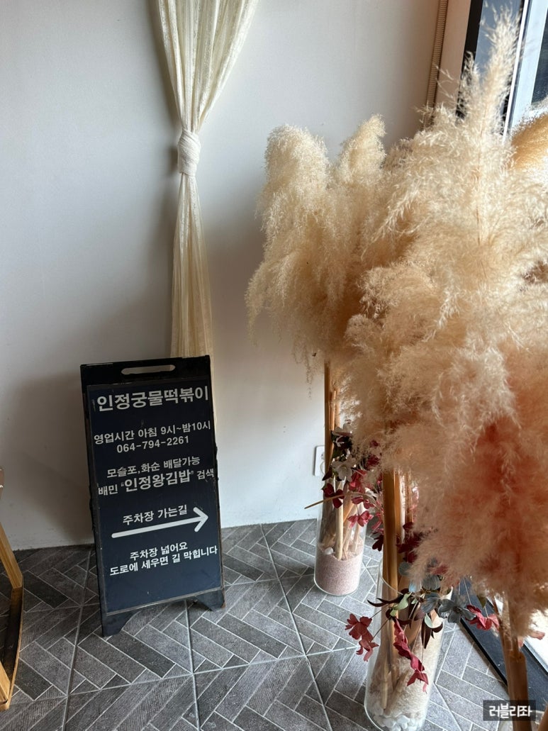 인정궁물떡볶이 이미지