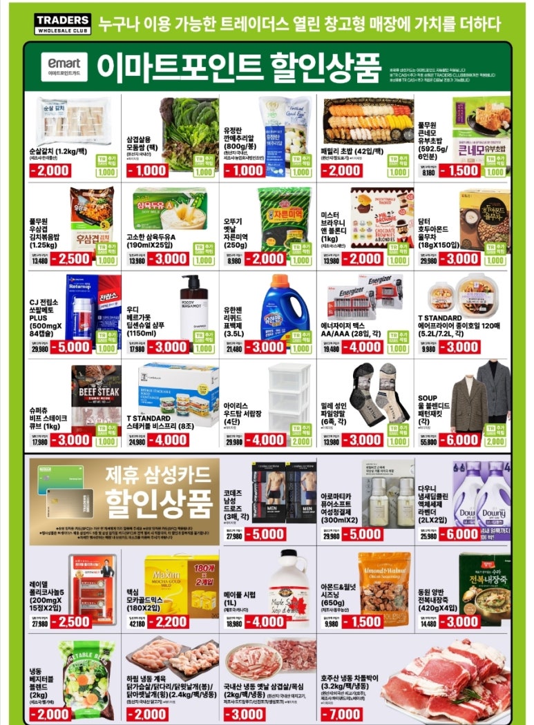 (주)트레이더스 이미지