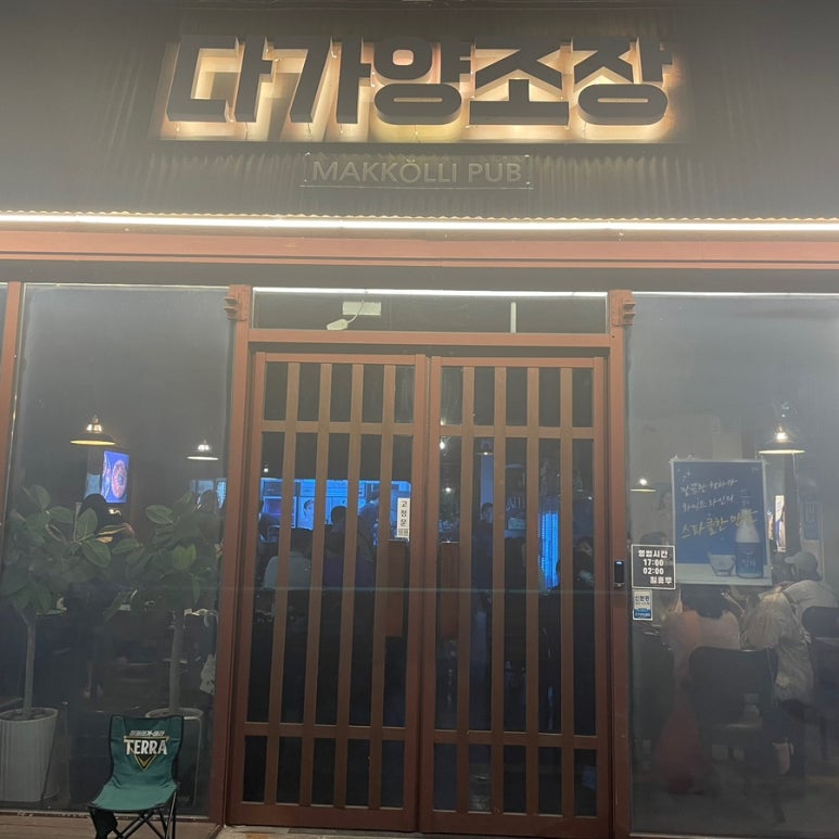 다가양조장 서신점 이미지