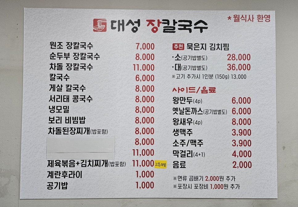대성장칼국수 이미지