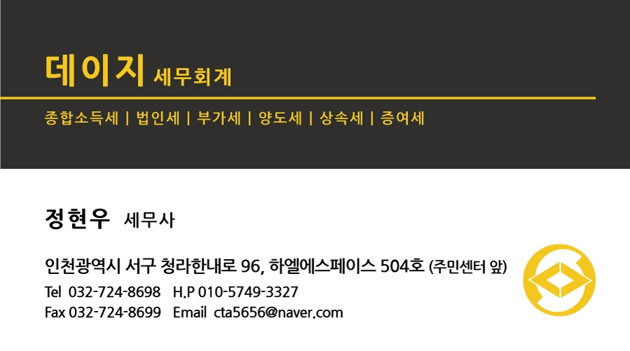 데이지세무회계 이미지