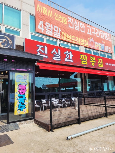 진실한짬뽕집 이미지