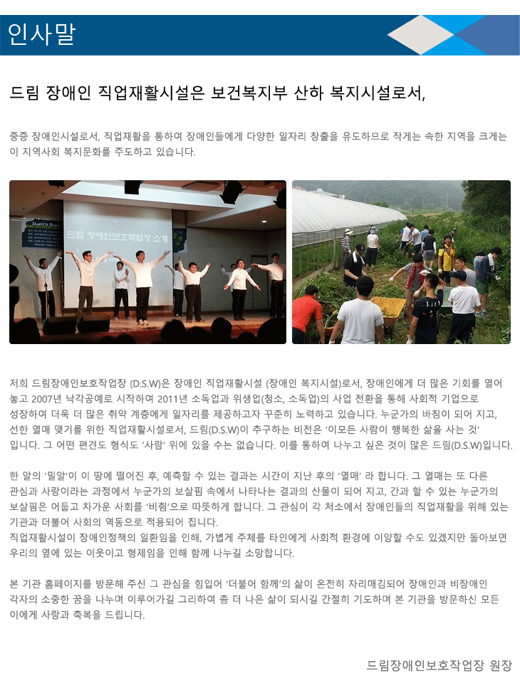 드림장애인보호작업장 이미지