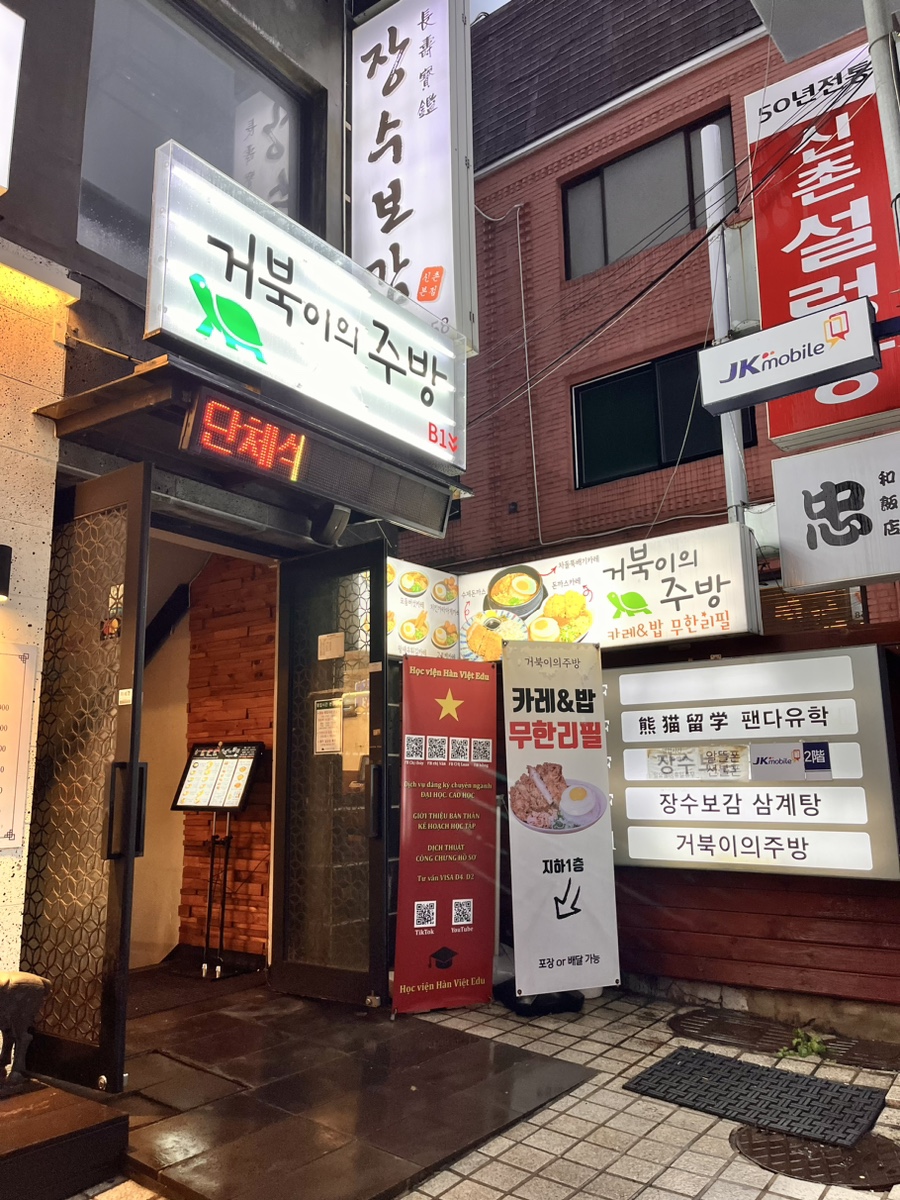 거북이의주방 이미지
