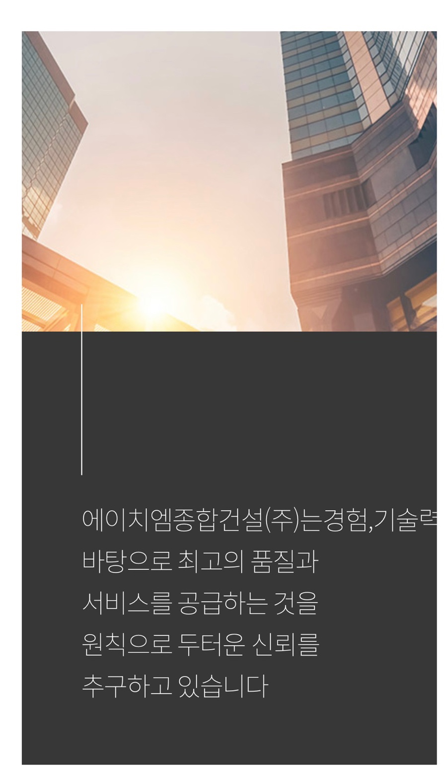 에이치엠건설 이미지