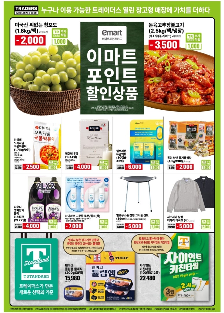 (주)트레이더스 이미지