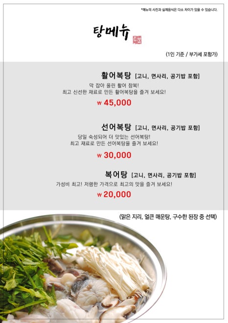 고촌복집 이미지