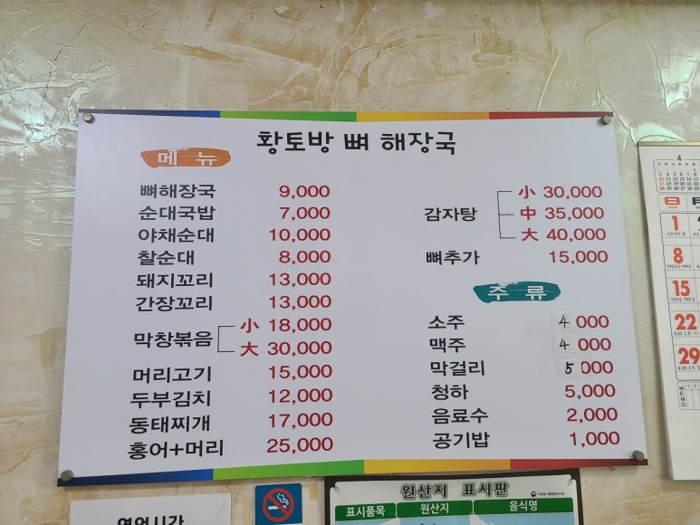황토방뼈해장국 이미지