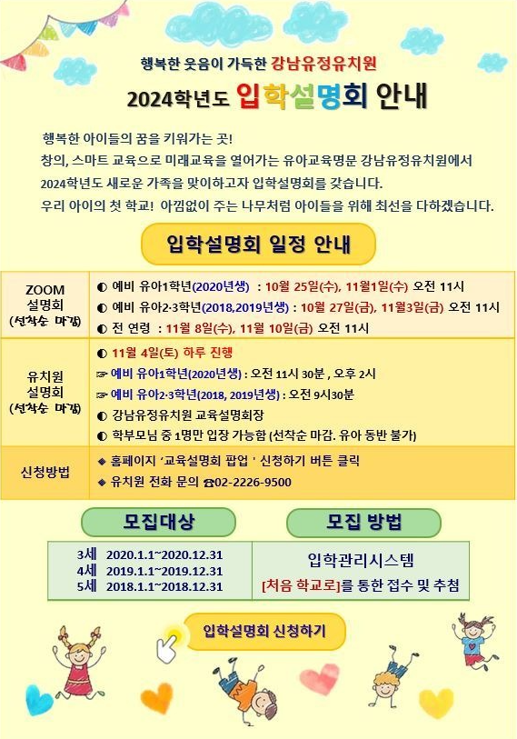강남유정유치원 이미지