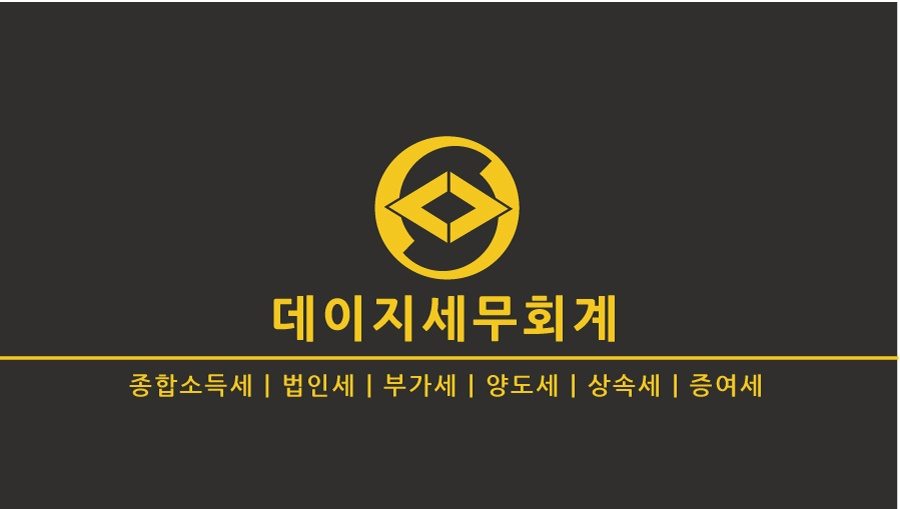 데이지세무회계 이미지