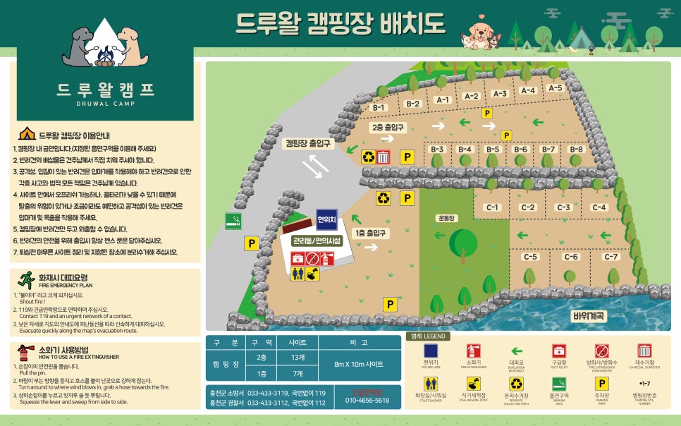 드루왈 캠핑장 이미지