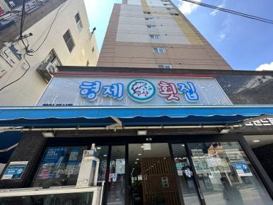 형제수산 이미지