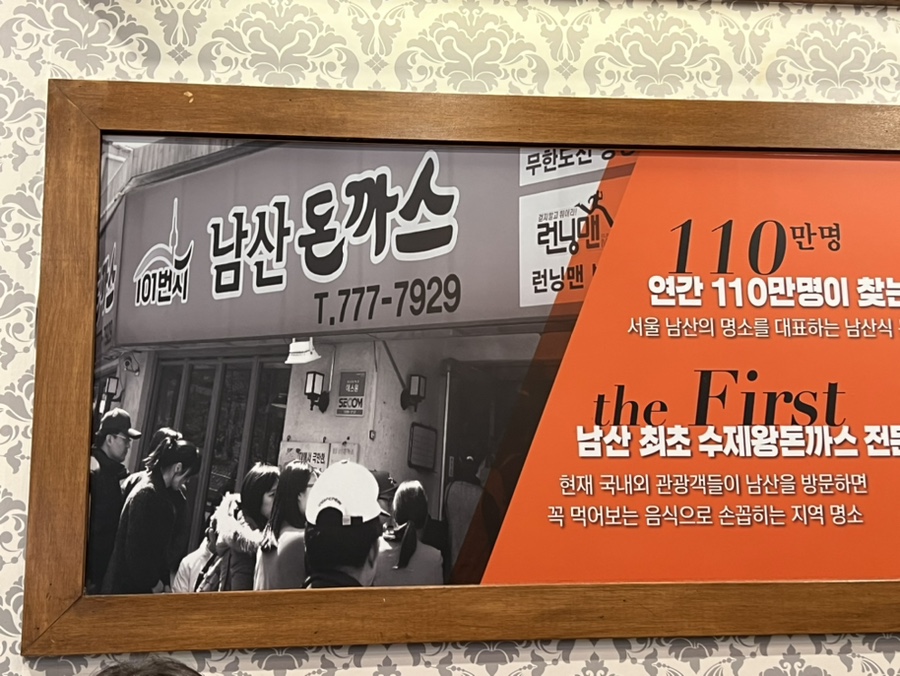 101번지남산돈까스 롯데몰수원점 이미지