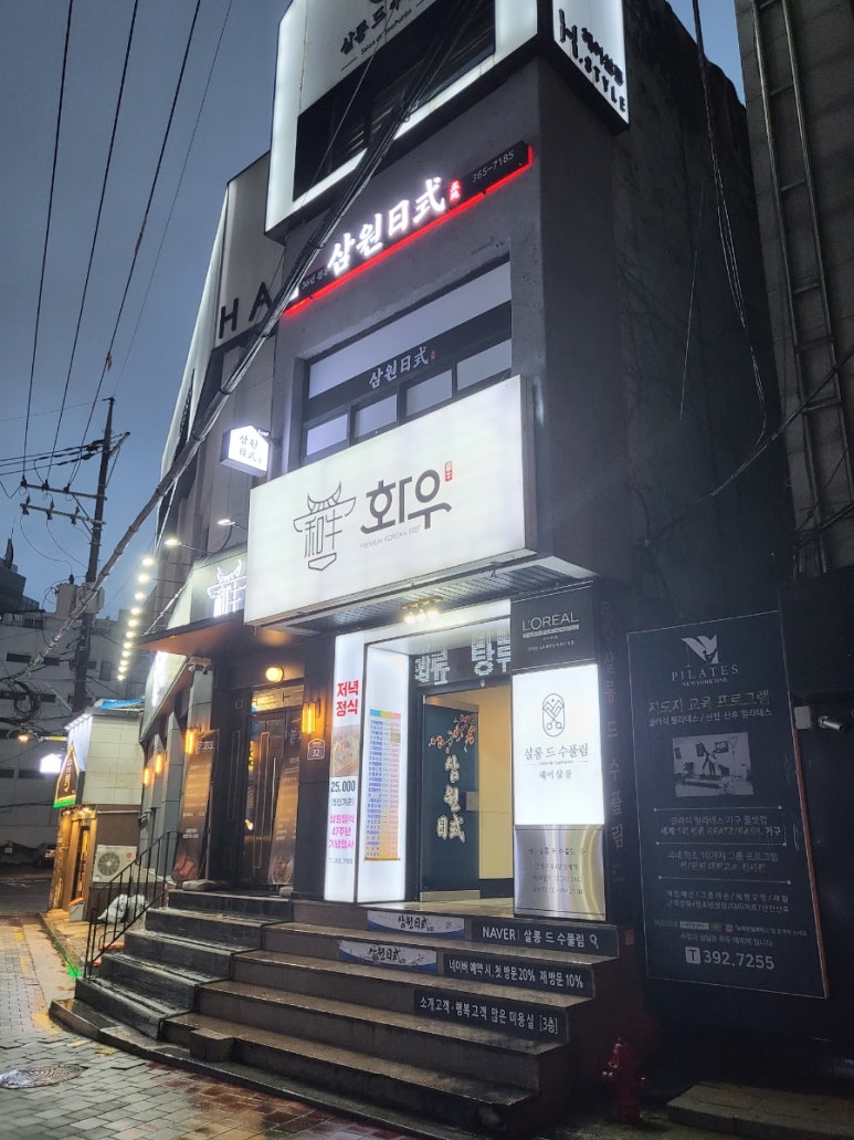 삼원일식 이미지