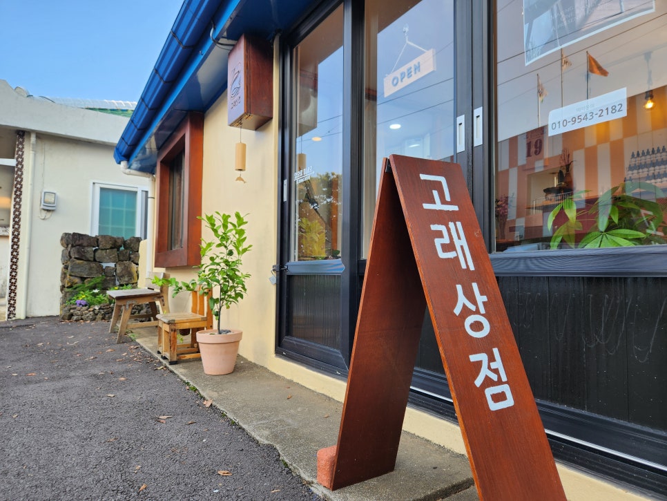 고래상점제주 이미지