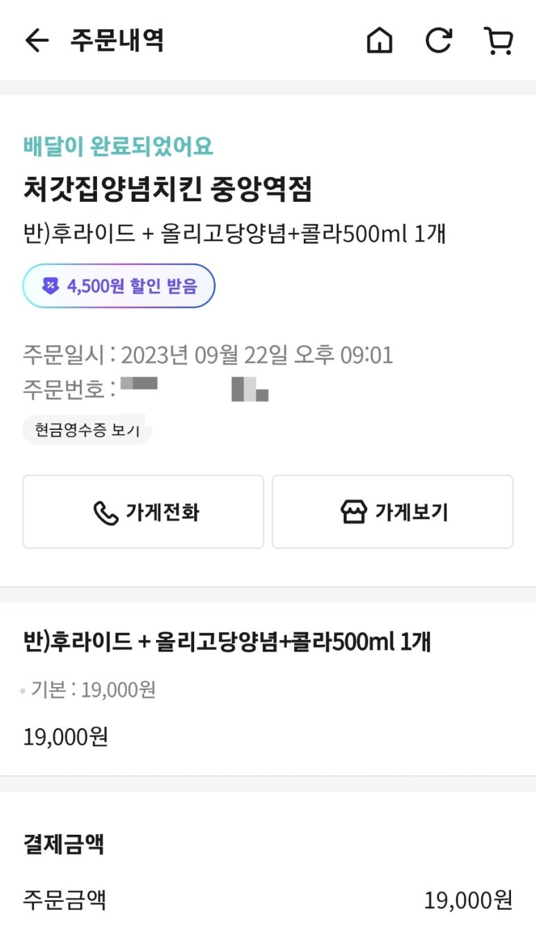 처갓집양념치킨 중앙역점 사진 4
