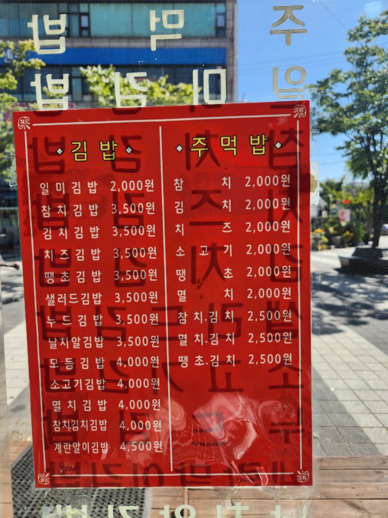 천하일미김밥전문점 이미지