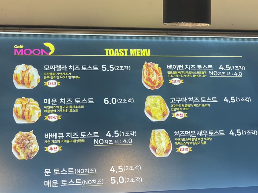 문토스트 부산서부버스터미널점 이미지